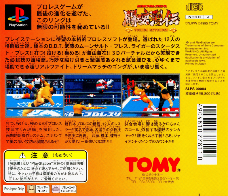 Shin Nihon Pro Wrestling : Toukon Retsuden — Box back