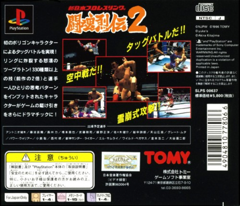 Shin Nihon Pro Wrestling : Toukon Retsuden 2 — Box back