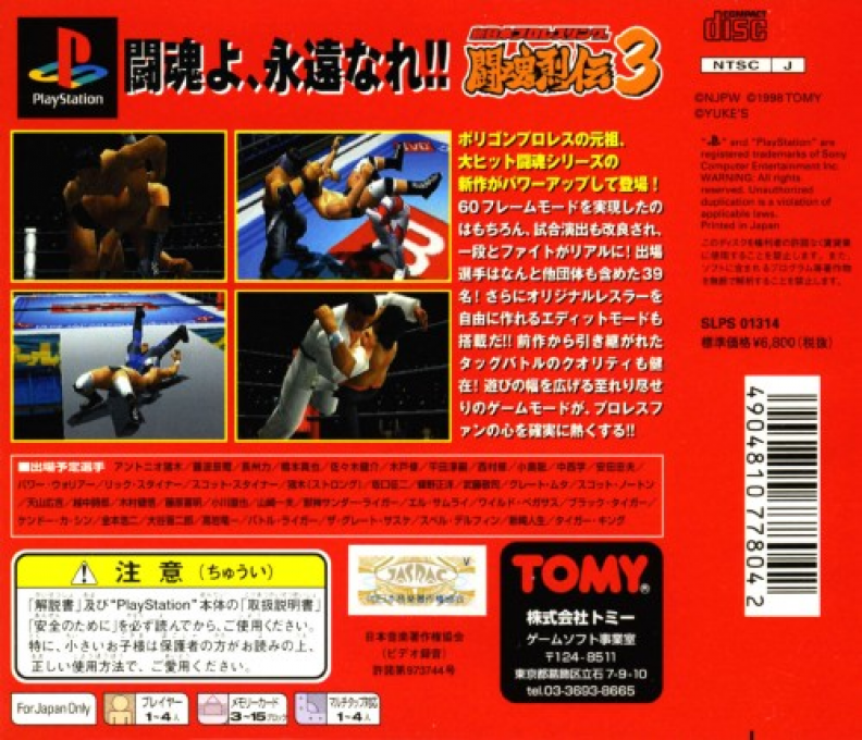 Shin Nihon Pro Wrestling : Toukon Retsuden 3 — Box back