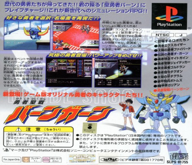 Shin Sedai Robot Senki : Brave Saga — Box back