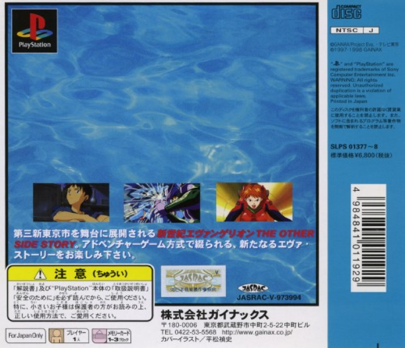 Shin Seiki Evangelion : Koutetsu no Girlfriend — Box back