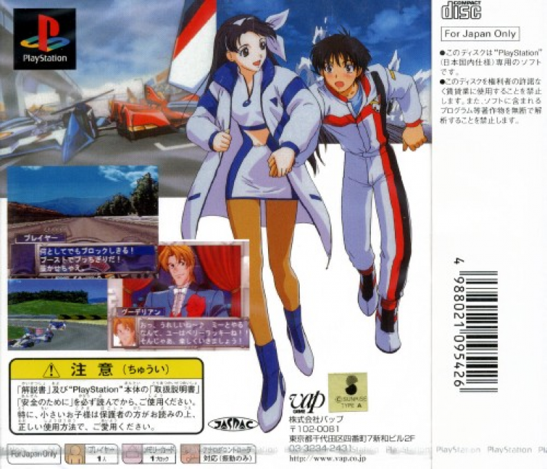 Shin Seiki GPX Cyber Formula : Aratanaru Chousensha — Box back