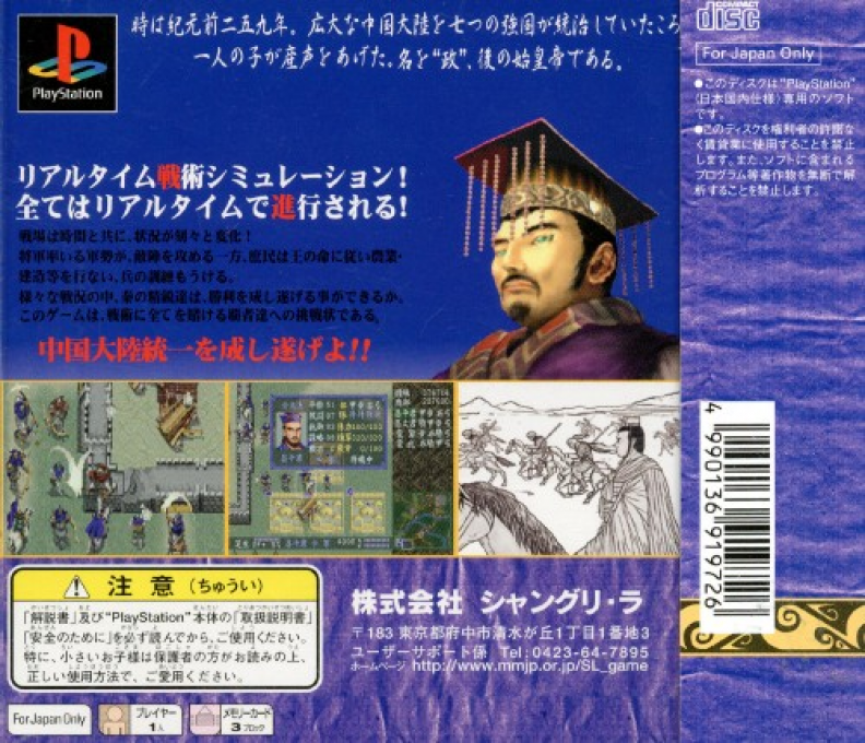 Shin Shikoutei : The First Emperor — Box back