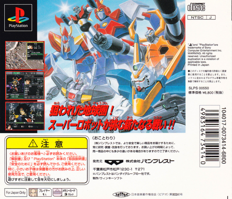 Shin Super Robot Taisen — Box back