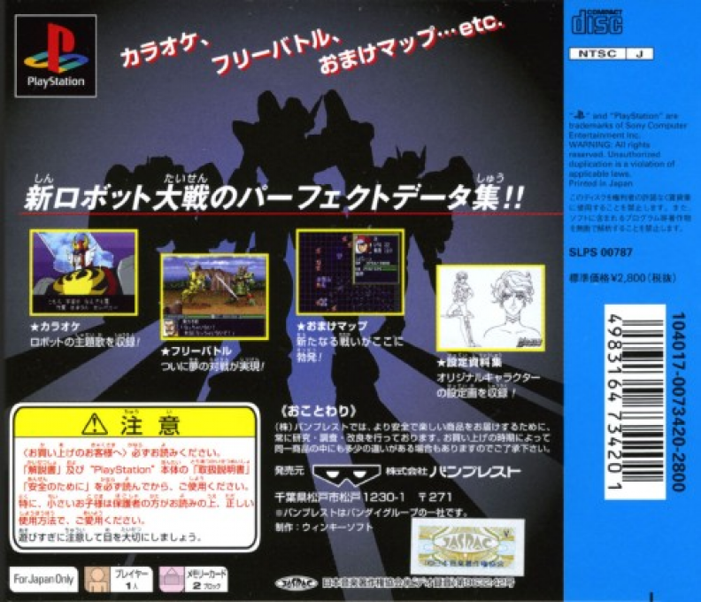 Shin Super Robot Wars Special Disc — Box back