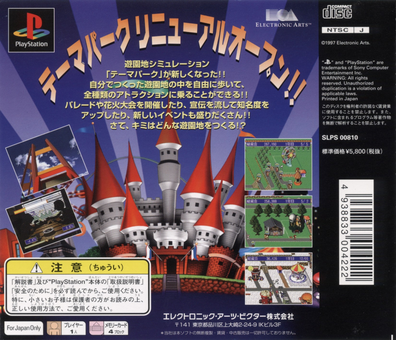 Shin Theme Park — Box back