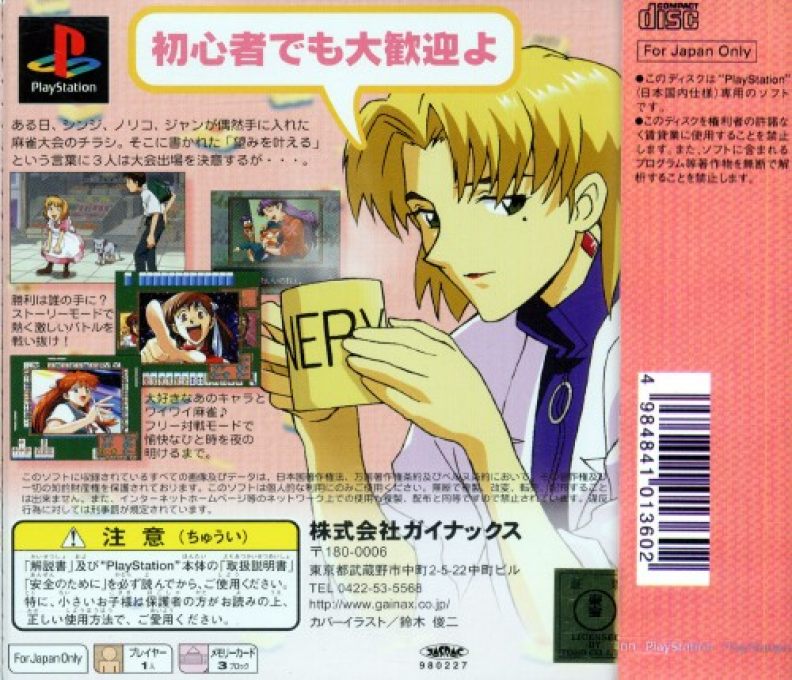 Shinseiki Evangelion : Eva to Yukai Na Nakamatachi — Box back