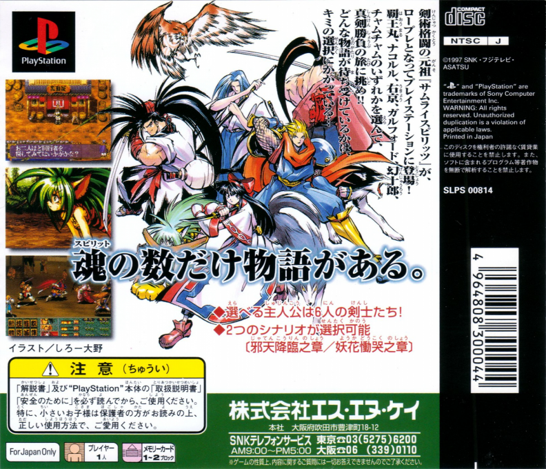 Shinsetsu Samurai Spirits : Bushidou Retsuden — Box back