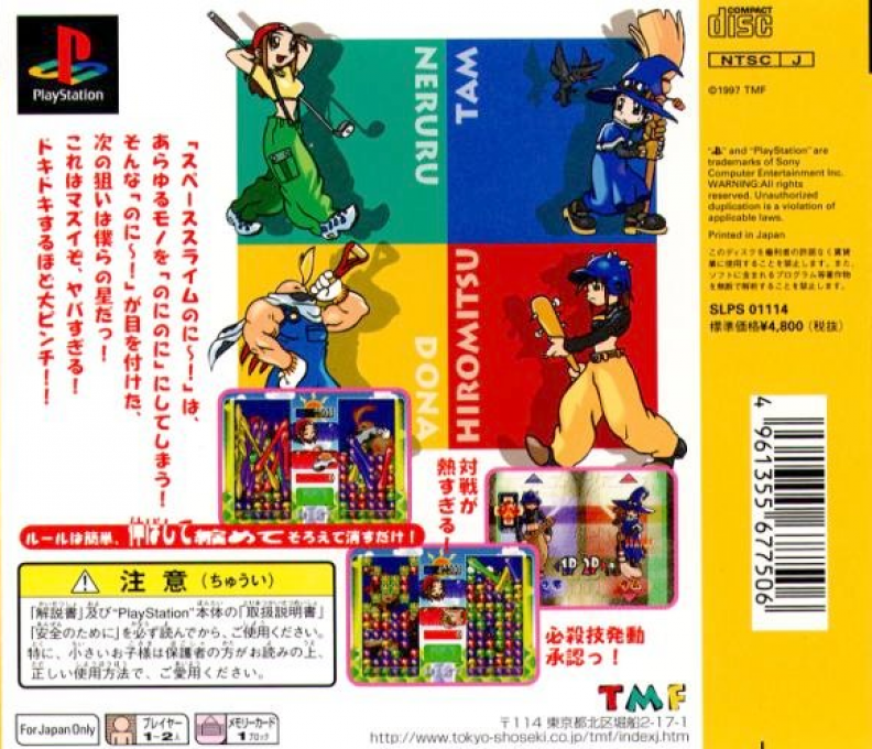 Shinshuku Taisen It's a Nony! — Box back