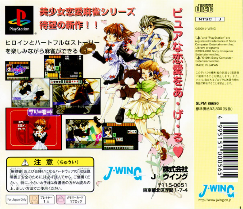 Shiritsu Houou Gakuen : 1, Nen Junai Gumi — Box back