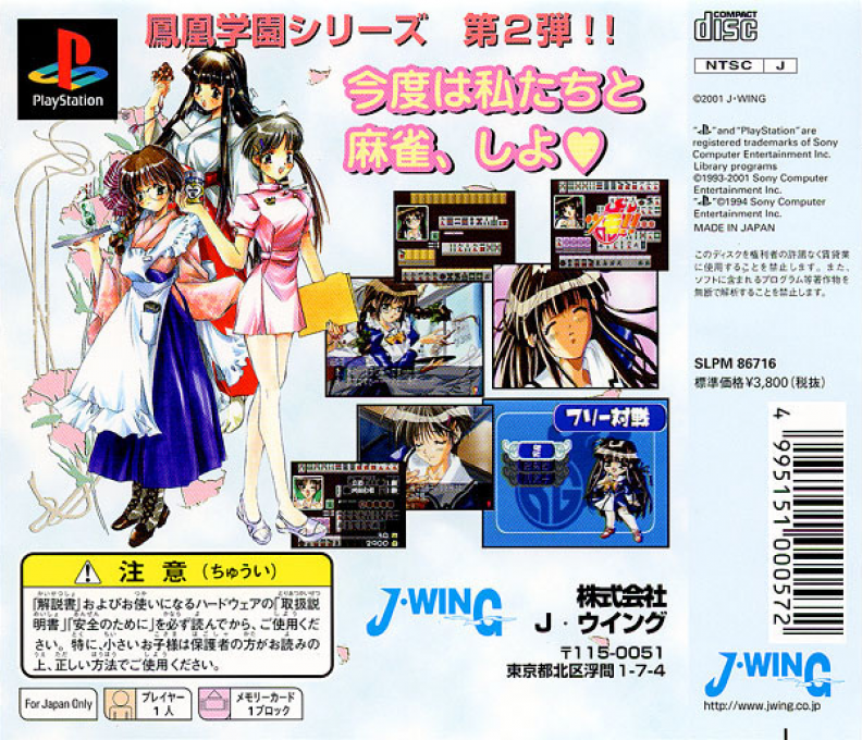 Shiritsu Houou Gakuen : 2, Nen Junjou Gumi — Box back