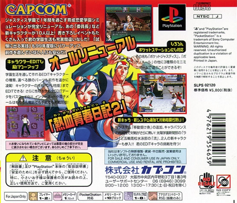 Shiritsu Justice Gakuen : Nekketsu Seishun Nikki 2 — Box back