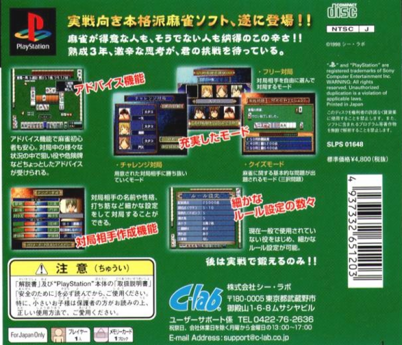 Shisenfu Gekikara Mahjong — Box back