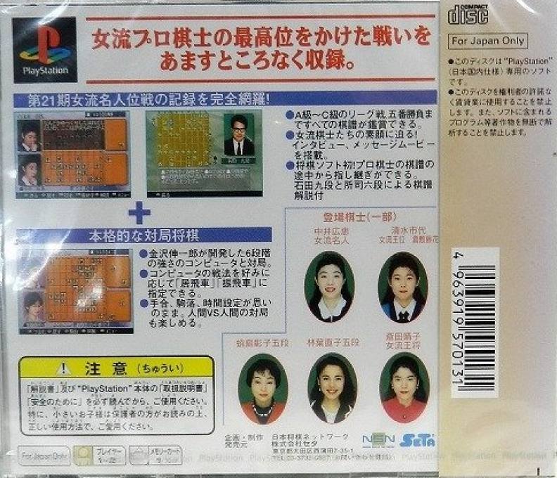 Shougi Joryuu Meijini-sen — Box back