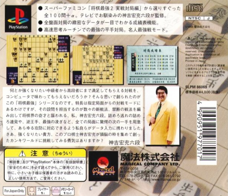 Shougi Saikyou 2 — Box back