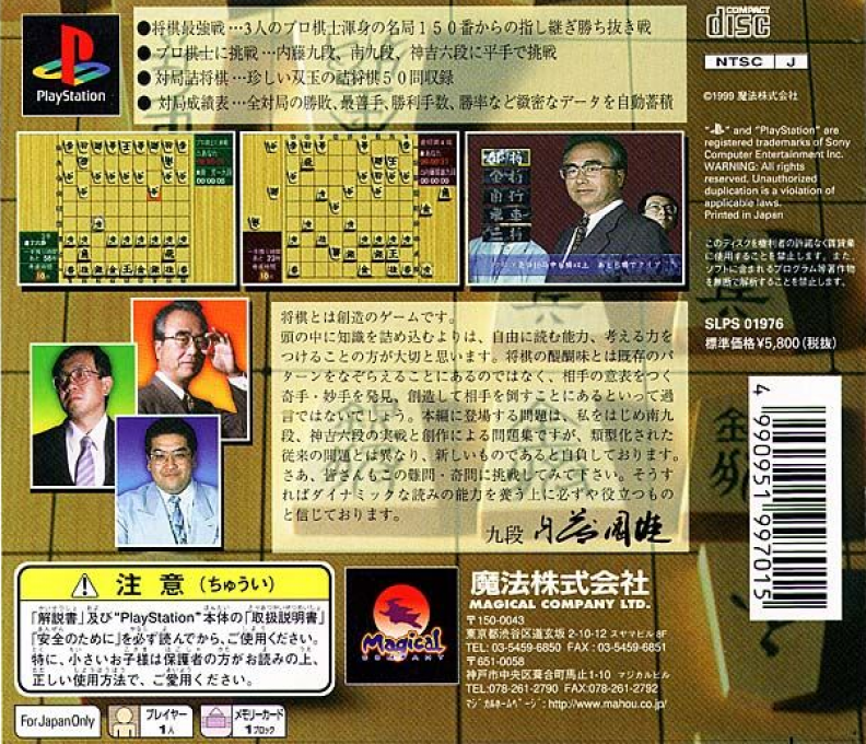 Shougi Saikyou : Pro ni Manabu — Box back