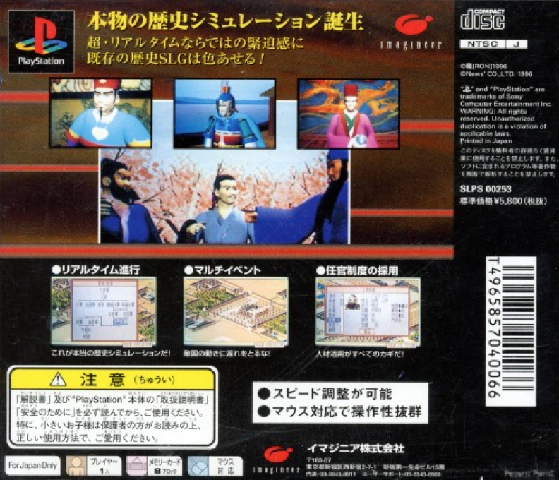 Shouryuu Sangoku Engi — Box back
