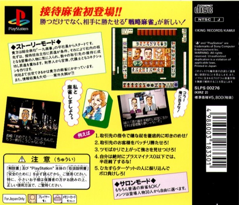 Shusse Mahjong Daisettai — Box back
