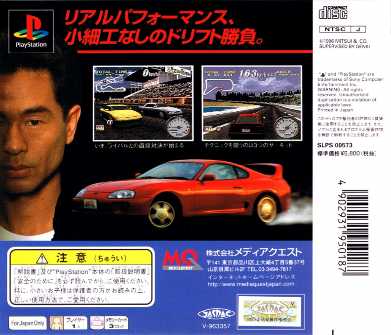 Shutokou Battle Gaiden : Super Technic Challenge, Drift King e no Michi — Box back