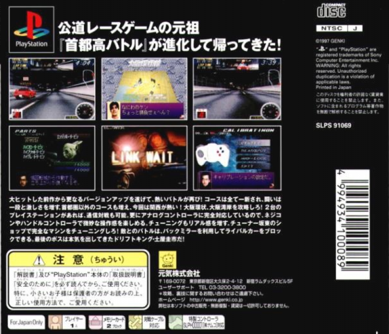 Shutokou Battle R — Box back