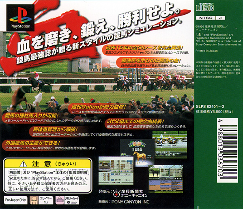 Shuukan Gallop : Blood Master — Box back