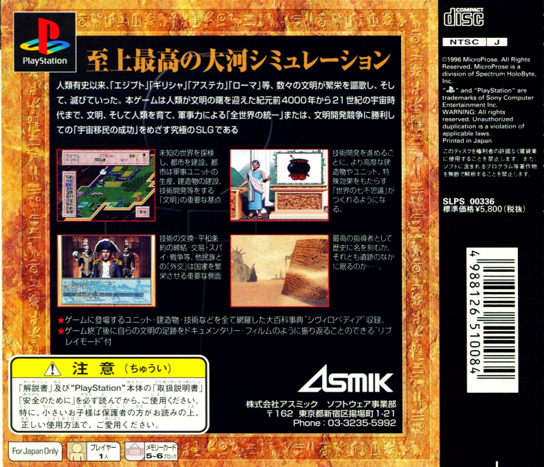 Sid Meier's Civilization : Shin Sekai Shichidai Bunmei — Box back