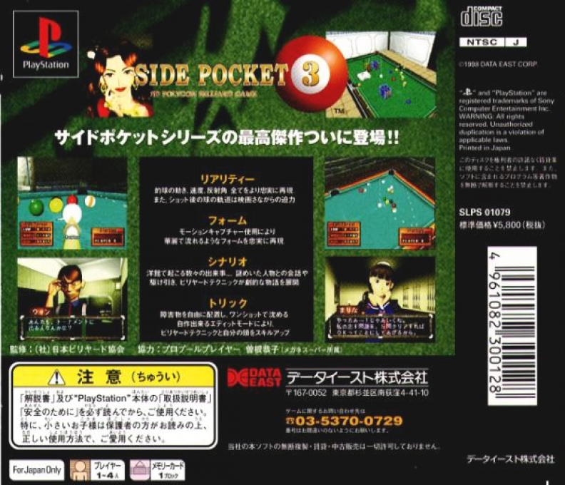 Side Pocket 3 - 3D Polygon Billiard Game — Box back