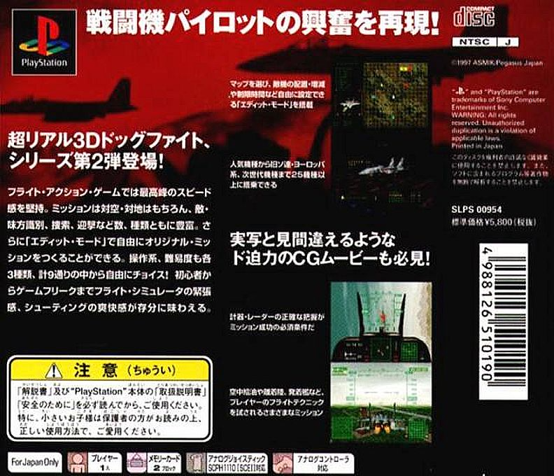 Sidewinder 2 : Let's Dance in the Sky — Box back
