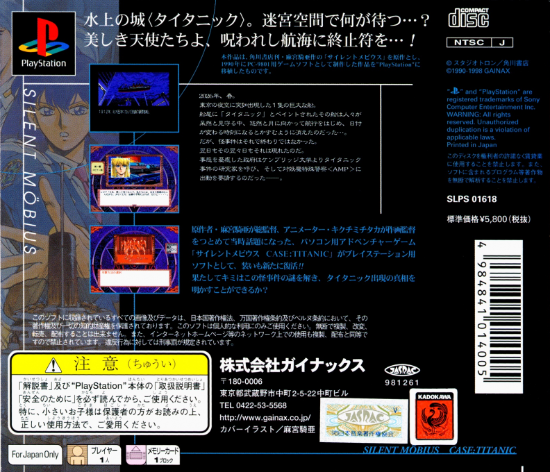 Silent Moebius : Case, Titanic — Box back
