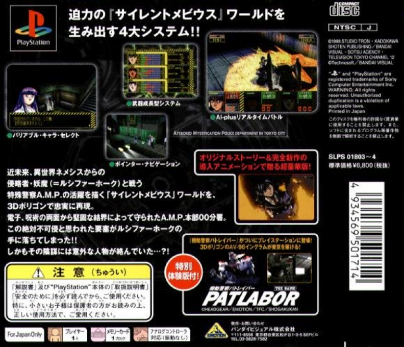 Silent Moebius : Genei no Datenshi — Box back
