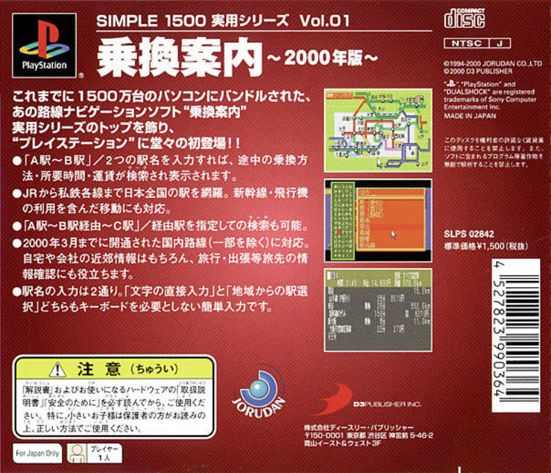 Simple 1500 Jitsuyou Series Vol. 01 : Norikae Annai - 2000 Nen Ban — Box back