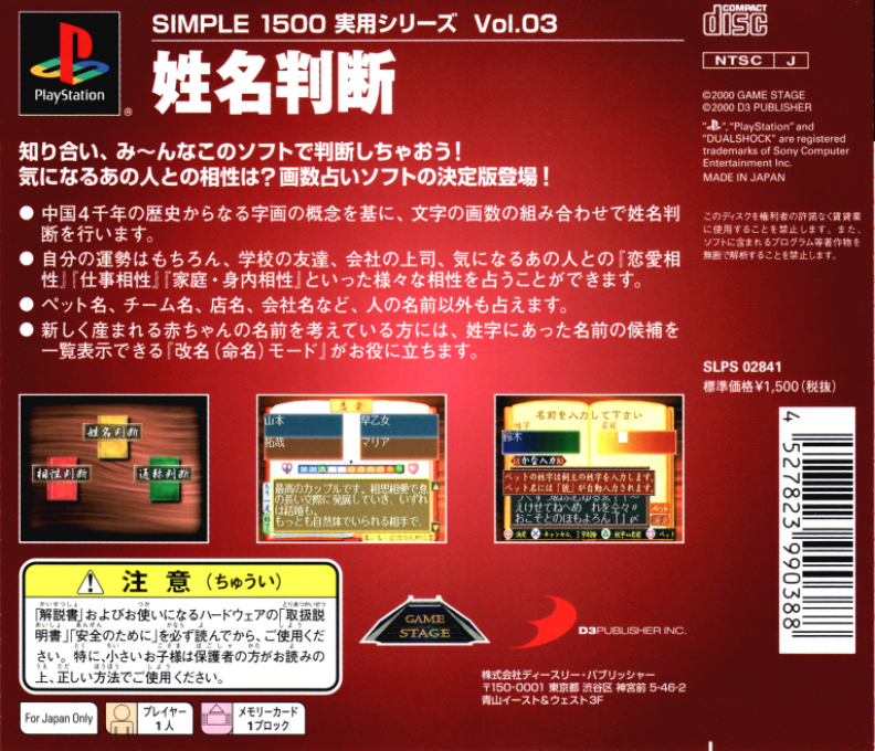 Simple 1500 Jitsuyou Series Vol. 03 : Seimei Handan — Box back