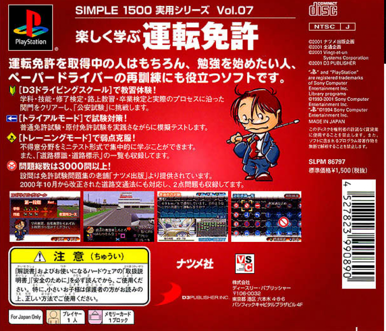 Simple 1500 Jitsuyou Series Vol. 07 : Tanoshiku Manabu Unten Menkyo — Box back