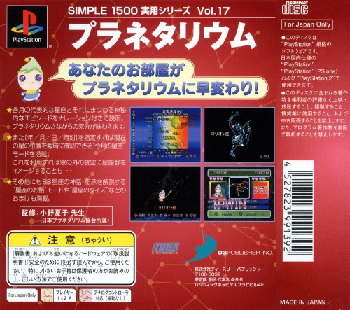 Simple 1500 Jitsuyou Series Vol. 17 : Planetarium — Box back