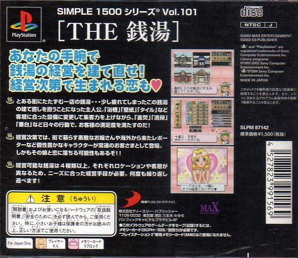 Simple 1500 Series Vol. 101 : The Sentou — Box back