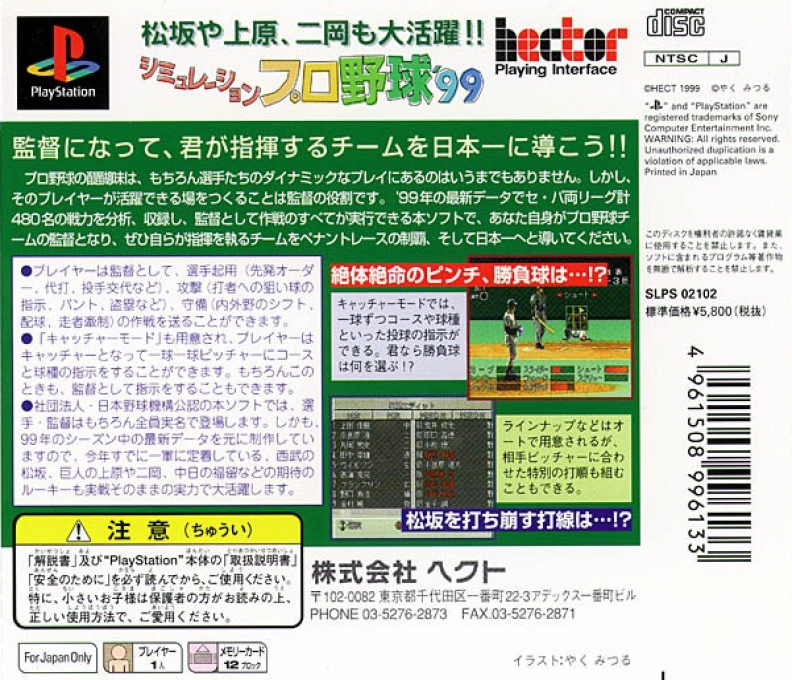 Simulation Pro Yakyuu '99 — Box back