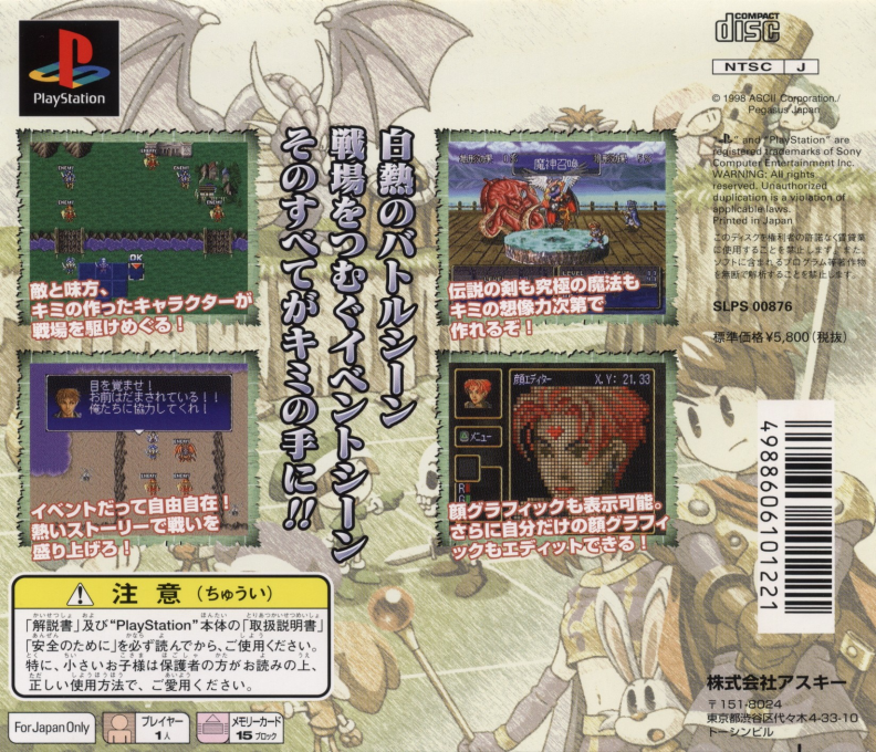 Simulation RPG Tsukuru — Box back