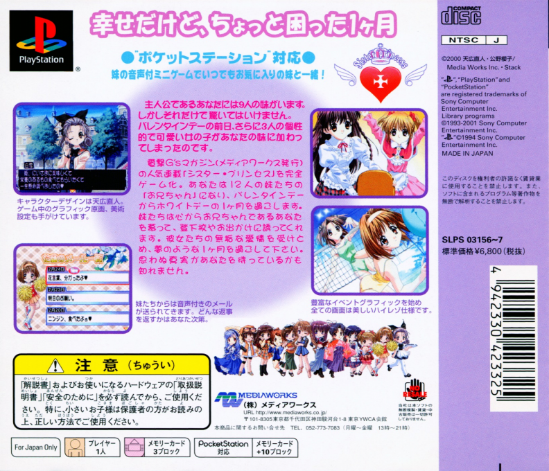 Sister Princess — Box back