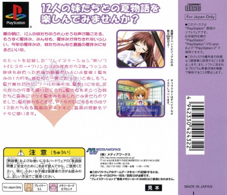 Sister Princess 2 — Box back