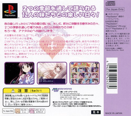 Sister Princess 2 : Premium Fan Disc — Box back