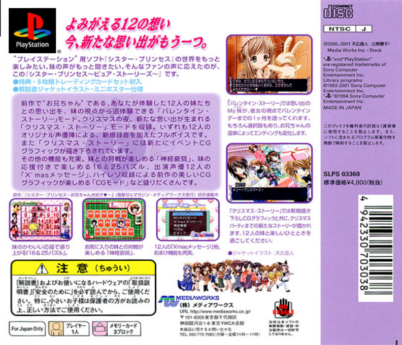 Sister Princess : Pure Stories — Box back
