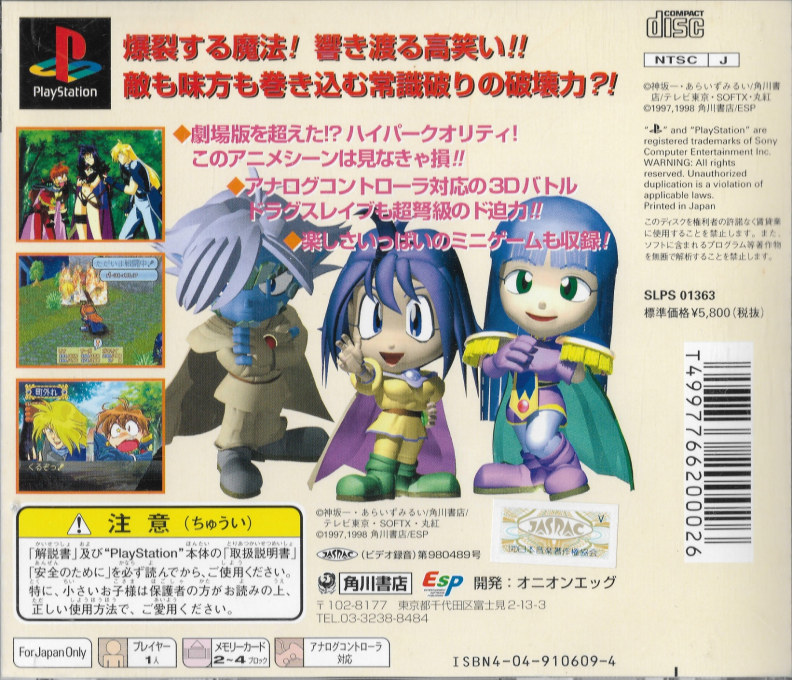 Slayers Royal — Box back