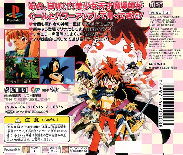 Slayers Royal 2 — Box back