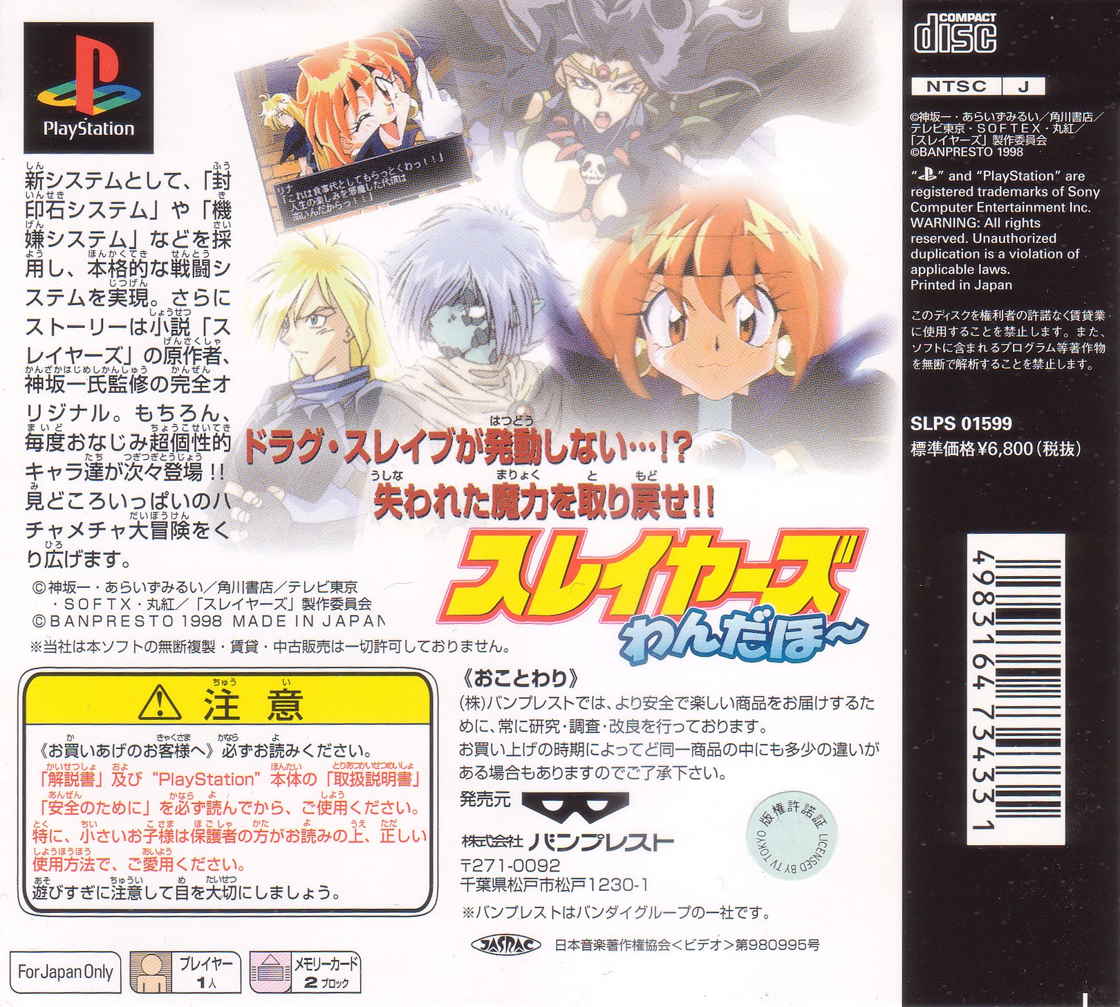 Slayers Wonderful — Box back