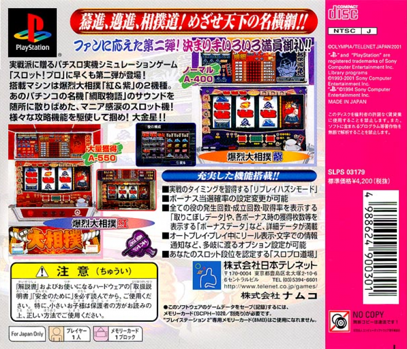 Slot! Pro 2 : Bakuretsu Oozumou Aka & Murasaki — Box back