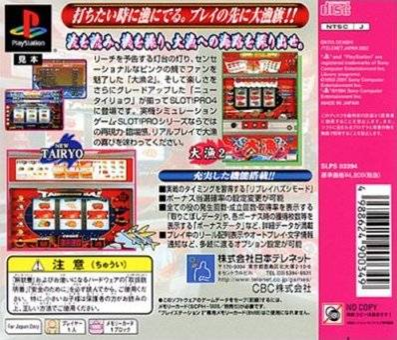Slot! Pro 4 : Tairyou Special — Box back