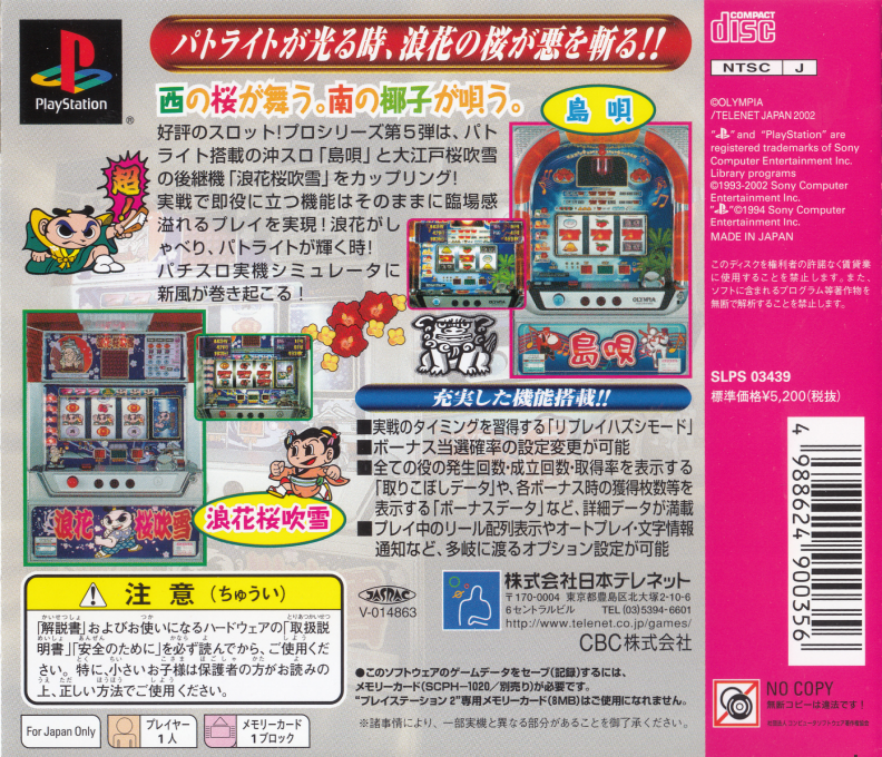 Slot! Pro 5 : Naniwa Sakura Fubuki And Shimauta — Box back