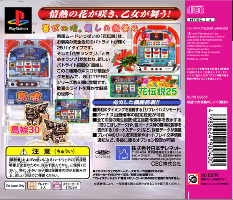 Slot! Pro 8 : Shimamusume 30 And Hana Densetsu 25 — Box back