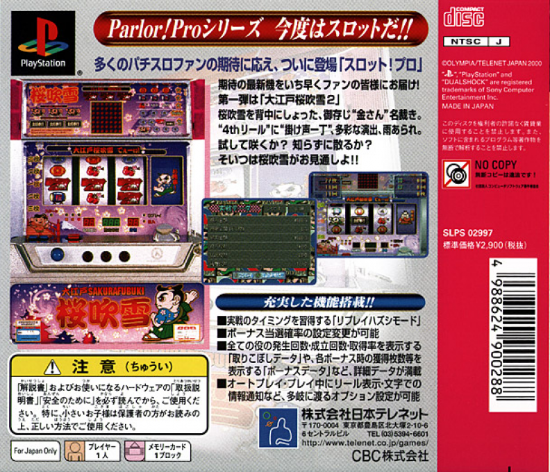 Slot! Pro : Ooeto Sakura Fubuki 2 — Box back