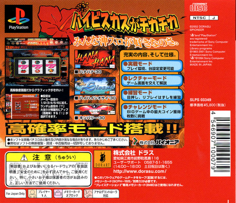Slotter Mania 2 : Chounetsu 30! Hana Hana & Kingbary & Hai Hai Siesta — Box back